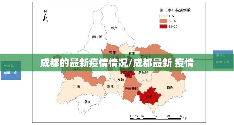 成都的最新疫情情况/成都最新 疫情