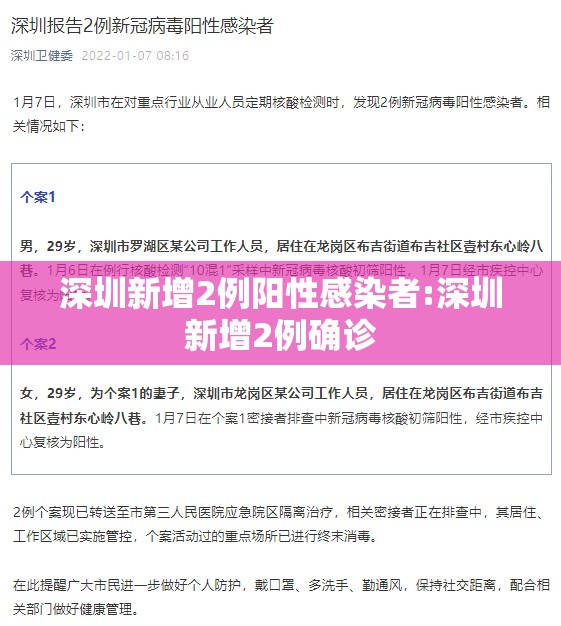 深圳新增2例阳性感染者:深圳新增2例确诊
