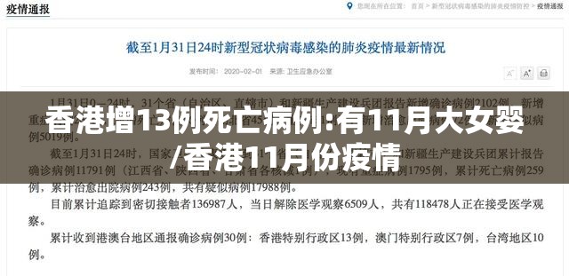 香港增13例死亡病例:有11月大女婴/香港11月份疫情