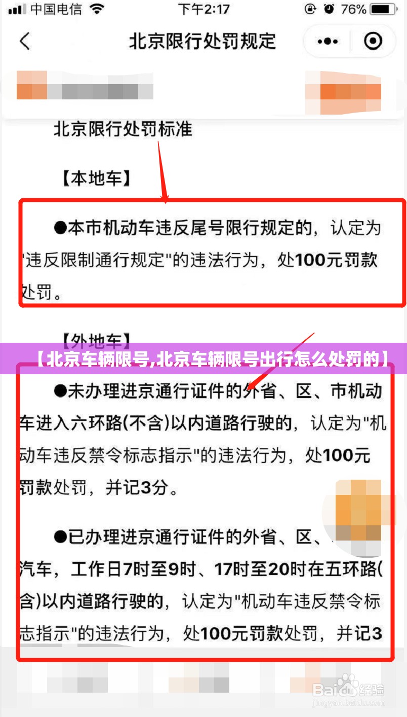 【北京车辆限号,北京车辆限号出行怎么处罚的】 【北京车辆限号,北京车辆限号出行怎么处罚的】