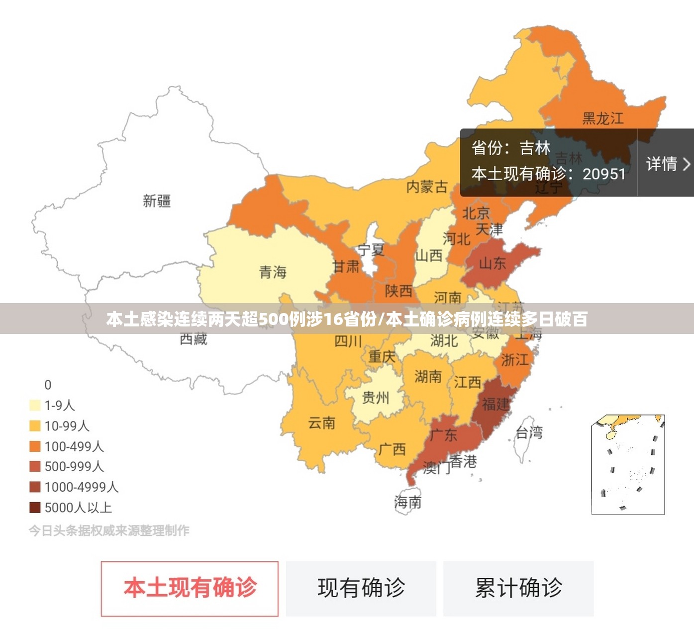 本土感染连续两天超500例涉16省份/本土确诊病例连续多日破百 本土感染连续两天超500例涉16省份/本土确诊病例连续多日破百