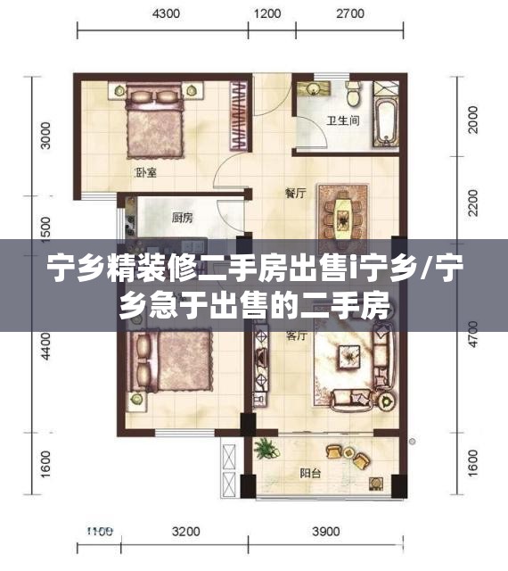宁乡精装修二手房出售i宁乡/宁乡急于出售的二手房