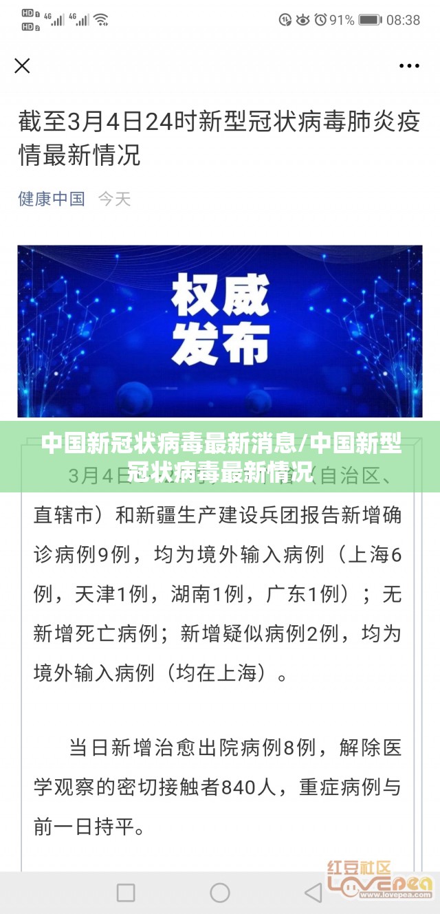 中国新冠状病毒最新消息/中国新型冠状病毒最新情况
