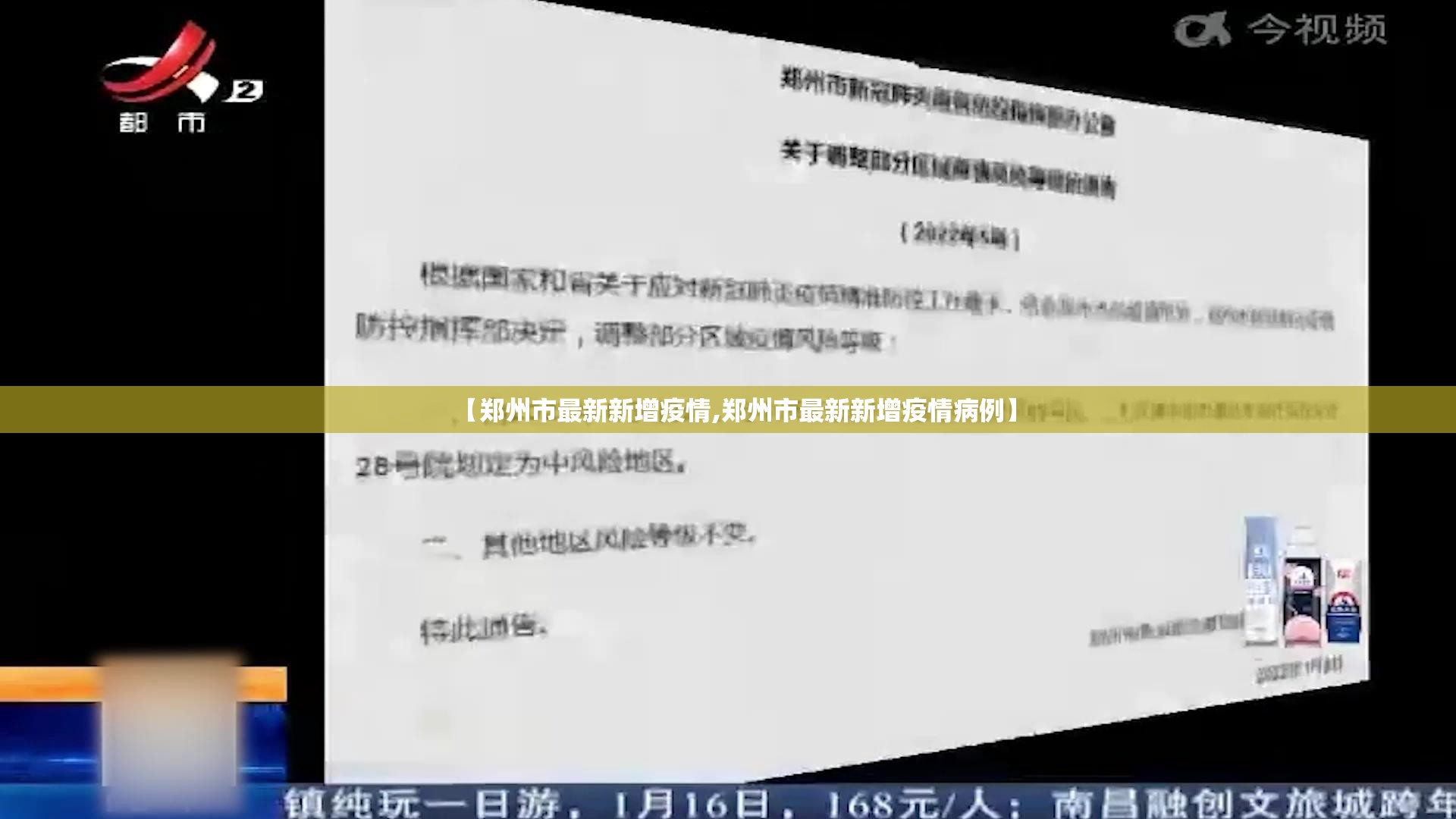 【郑州市最新新增疫情,郑州市最新新增疫情病例】
