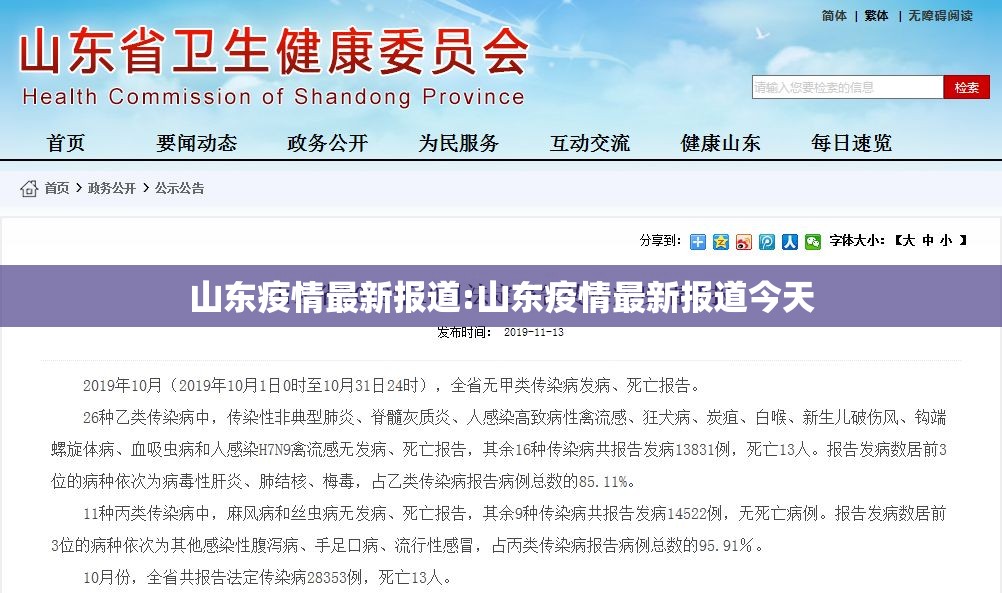 山东疫情最新报道:山东疫情最新报道今天