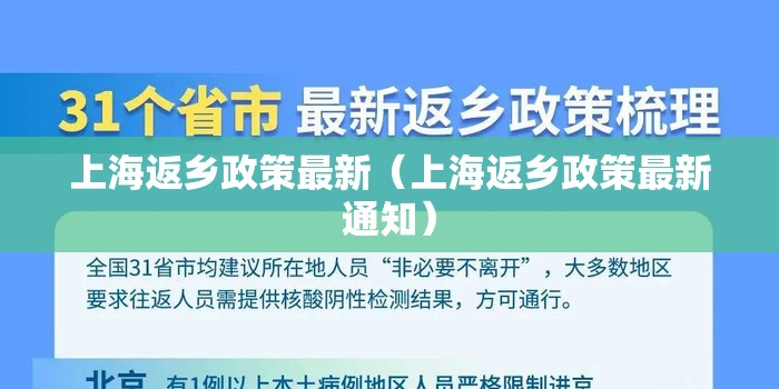 上海返乡政策最新（上海返乡政策最新通知）