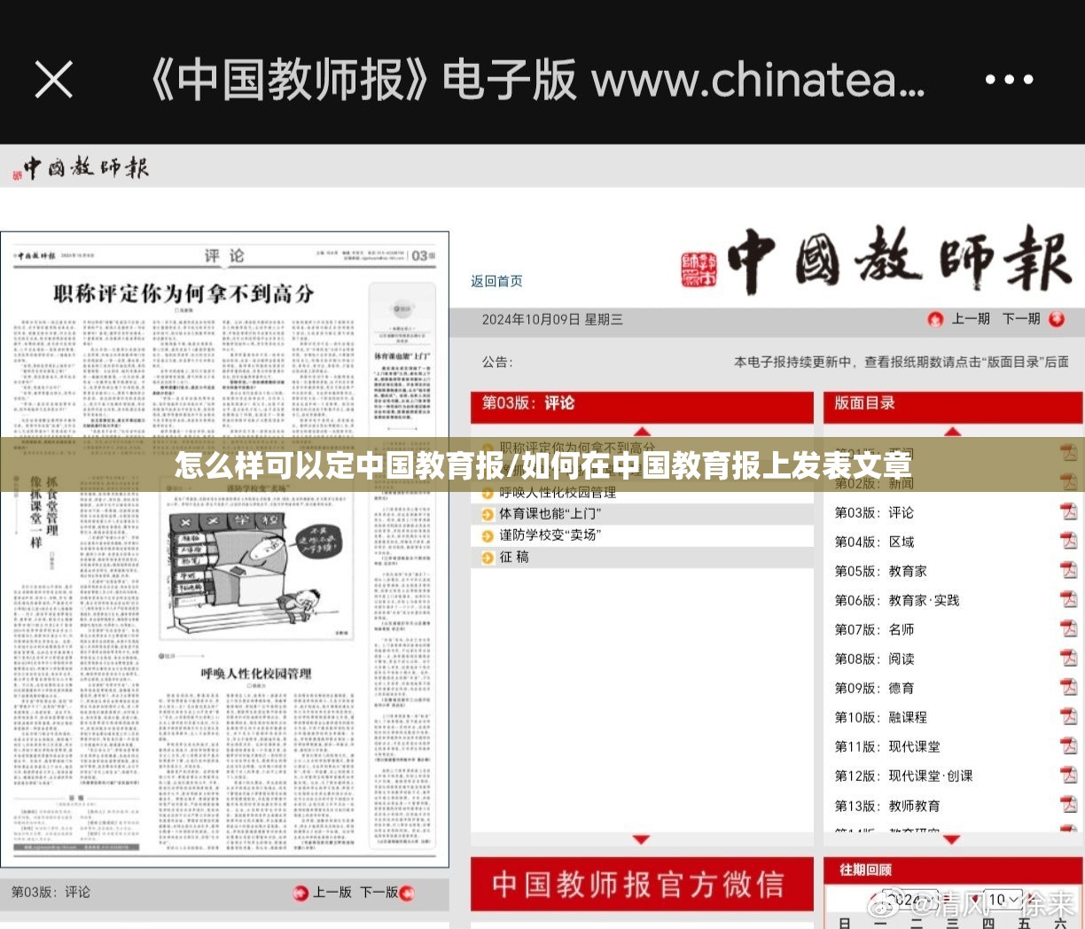 怎么样可以定中国教育报/如何在中国教育报上发表文章