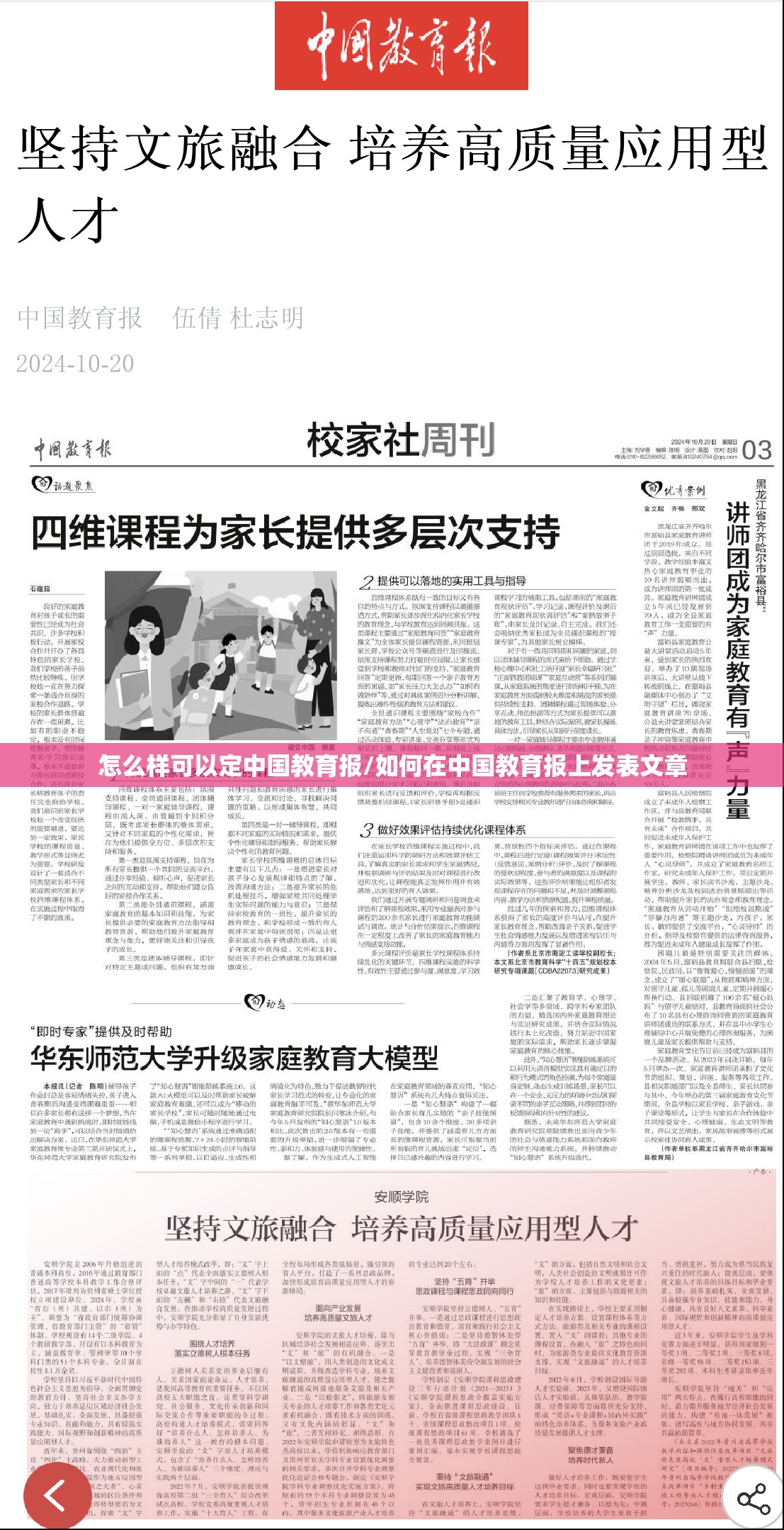怎么样可以定中国教育报/如何在中国教育报上发表文章