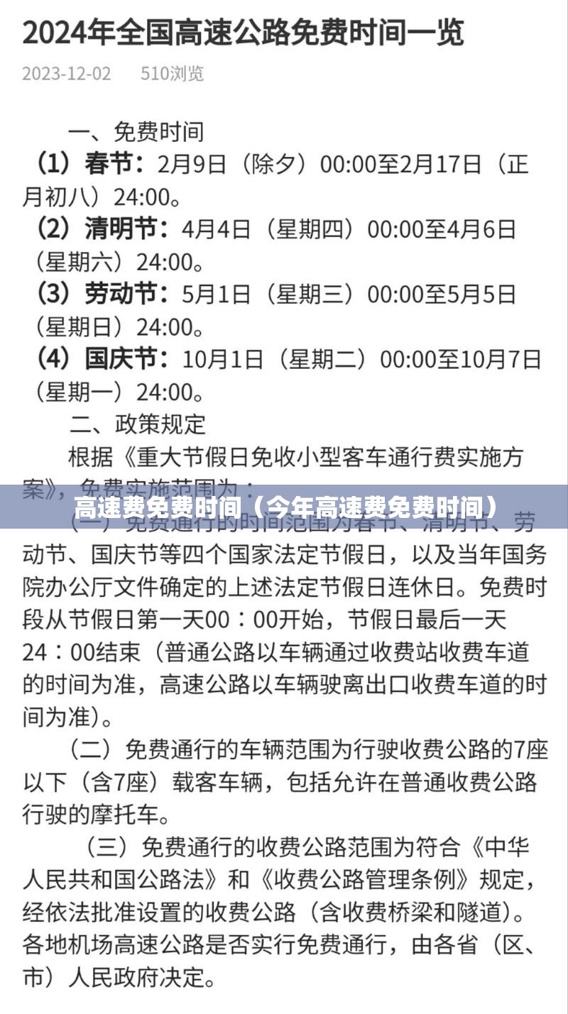 高速费免费时间（今年高速费免费时间）