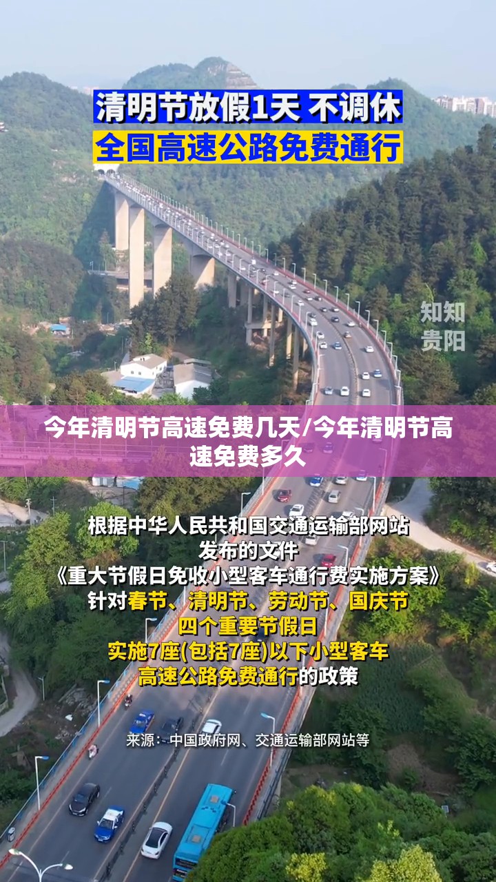 今年清明节高速免费几天/今年清明节高速免费多久 今年清明节高速免费几天/今年清明节高速免费多久
