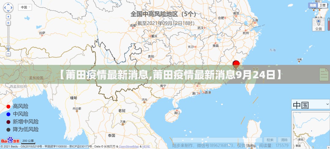 【莆田疫情最新消息,莆田疫情最新消息9月24日】