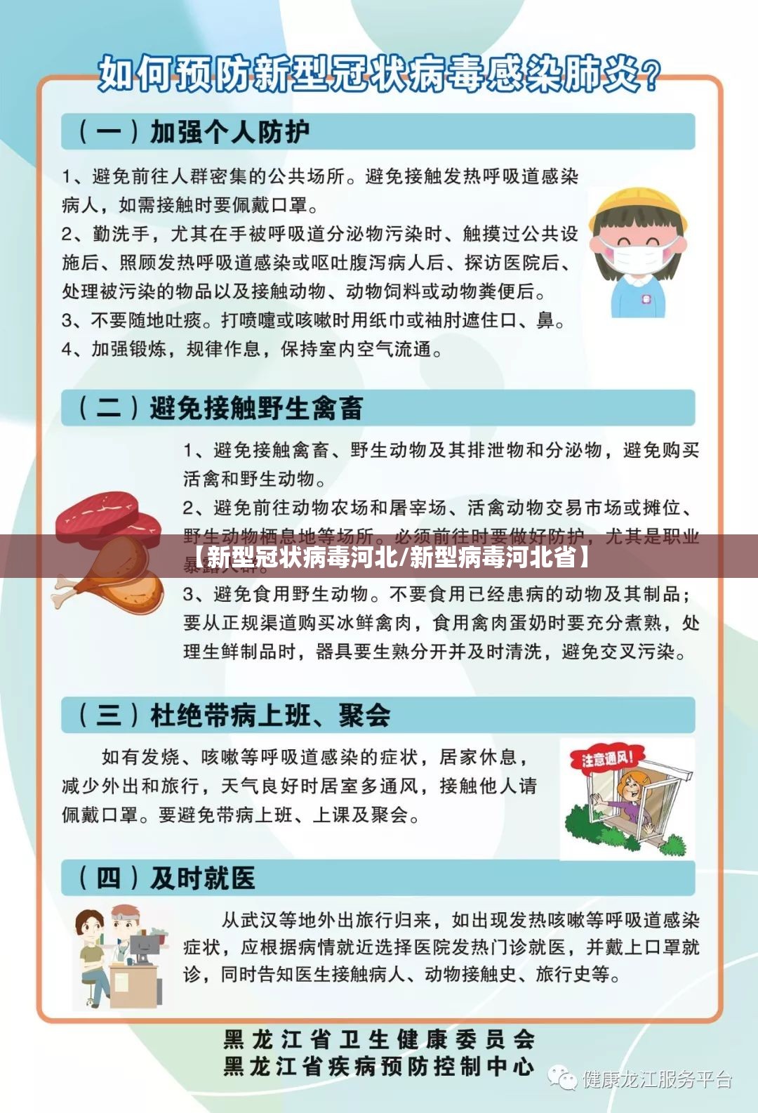 【新型冠状病毒河北/新型病毒河北省】