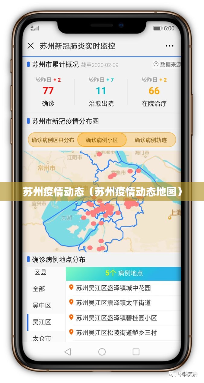 苏州疫情动态（苏州疫情动态地图）