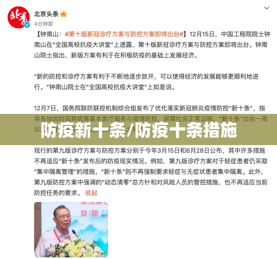 防疫新十条/防疫十条措施