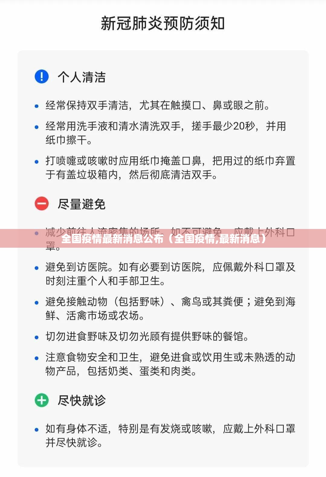 全国疫情最新消息公布（全国疫情,最新消息）
