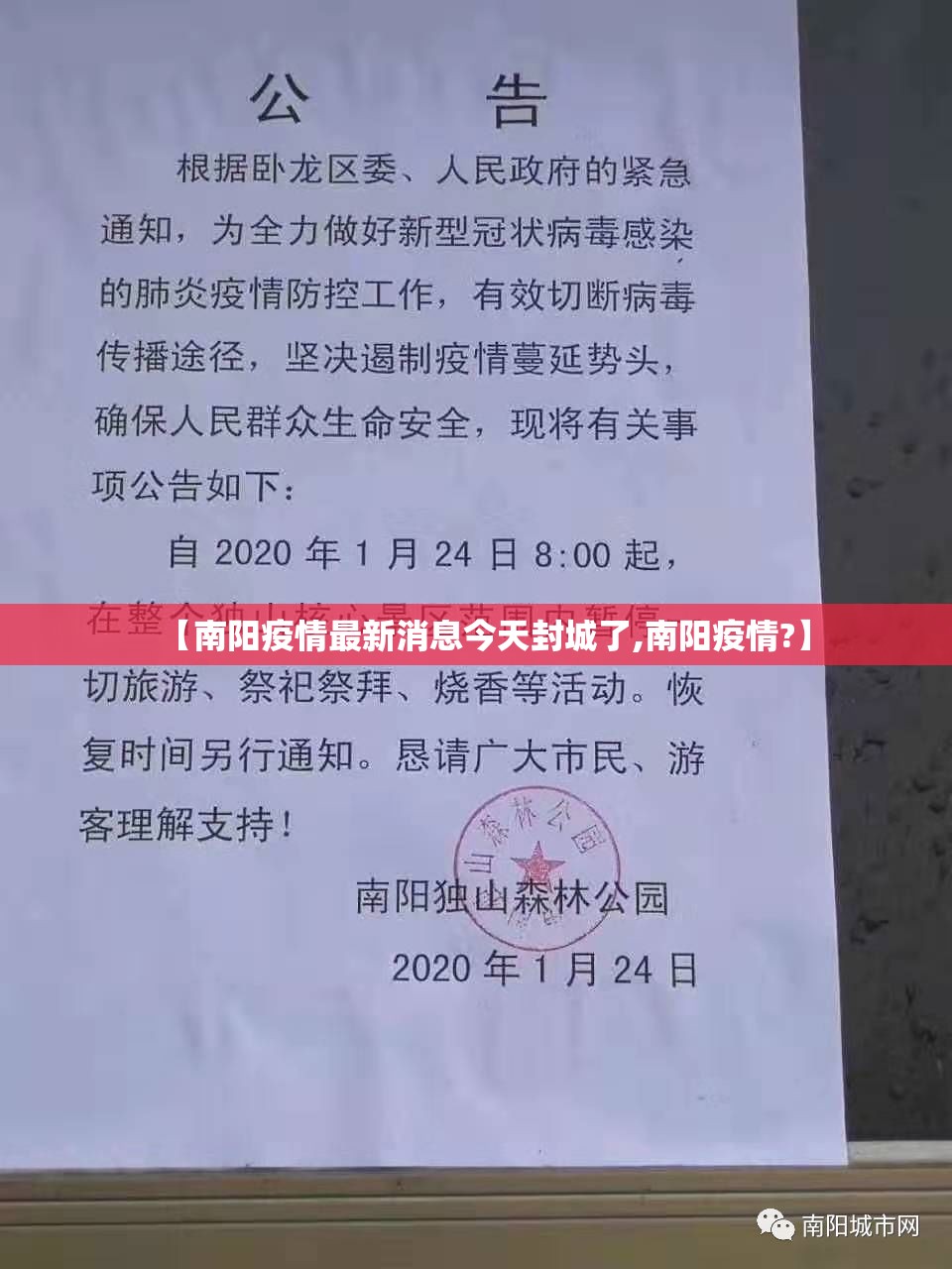 【南阳疫情最新消息今天封城了,南阳疫情?】