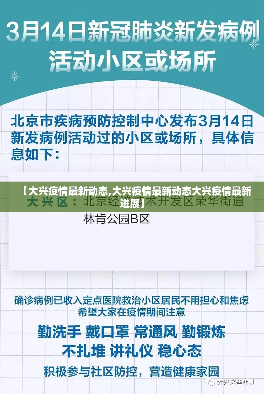 【大兴疫情最新动态,大兴疫情最新动态大兴疫情最新进展】