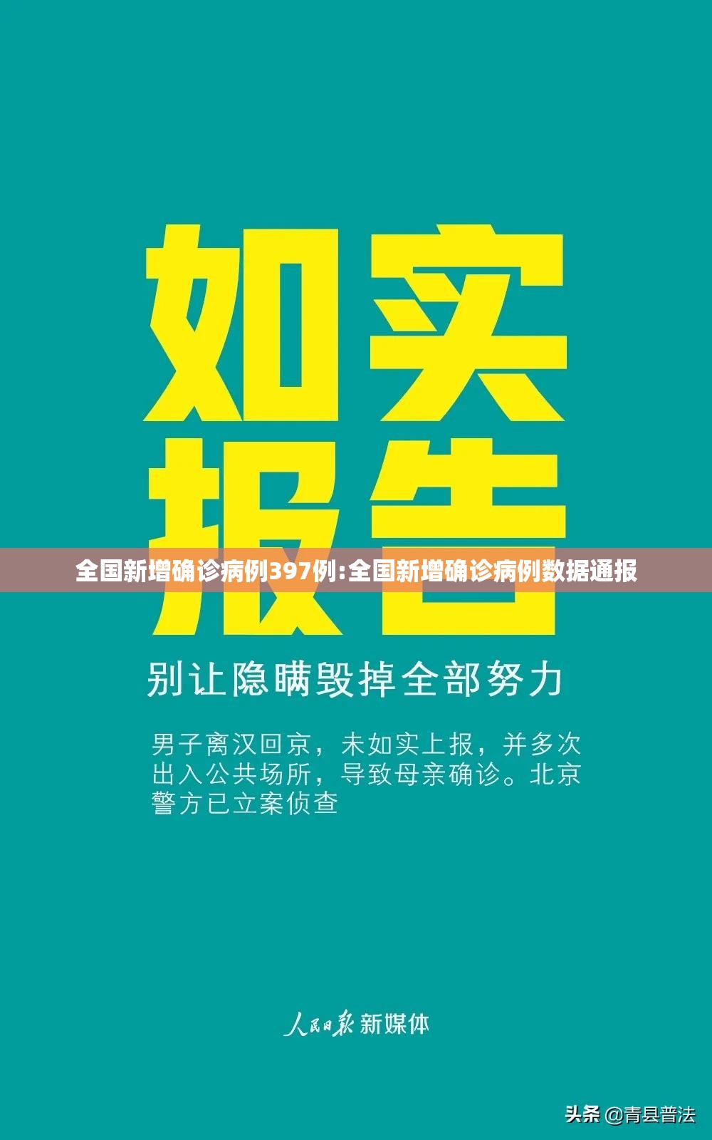 全国新增确诊病例397例:全国新增确诊病例数据通报