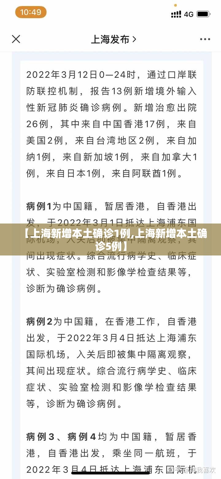 【上海新增本土确诊1例,上海新增本土确诊5例】