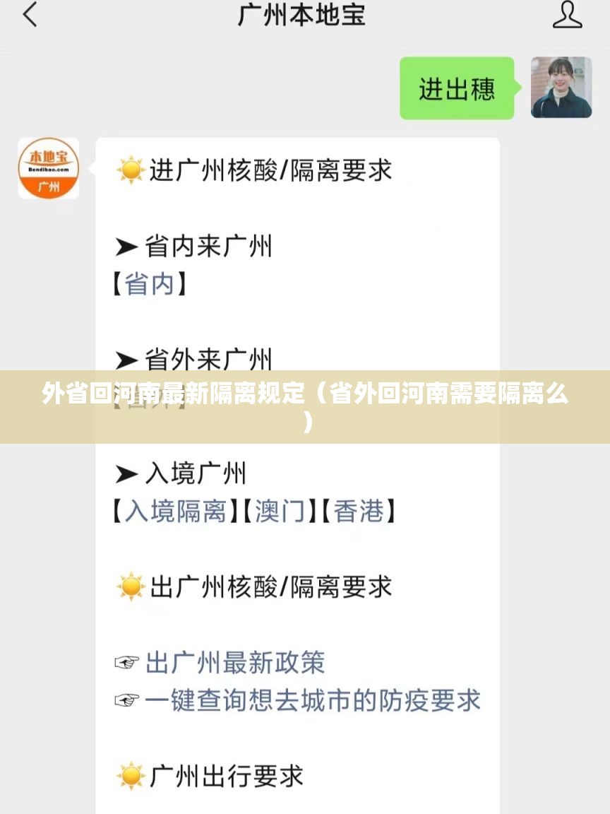 外省回河南最新隔离规定（省外回河南需要隔离么）