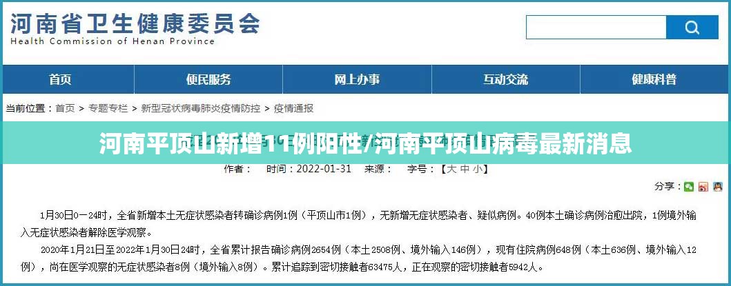 河南平顶山新增11例阳性/河南平顶山病毒最新消息
