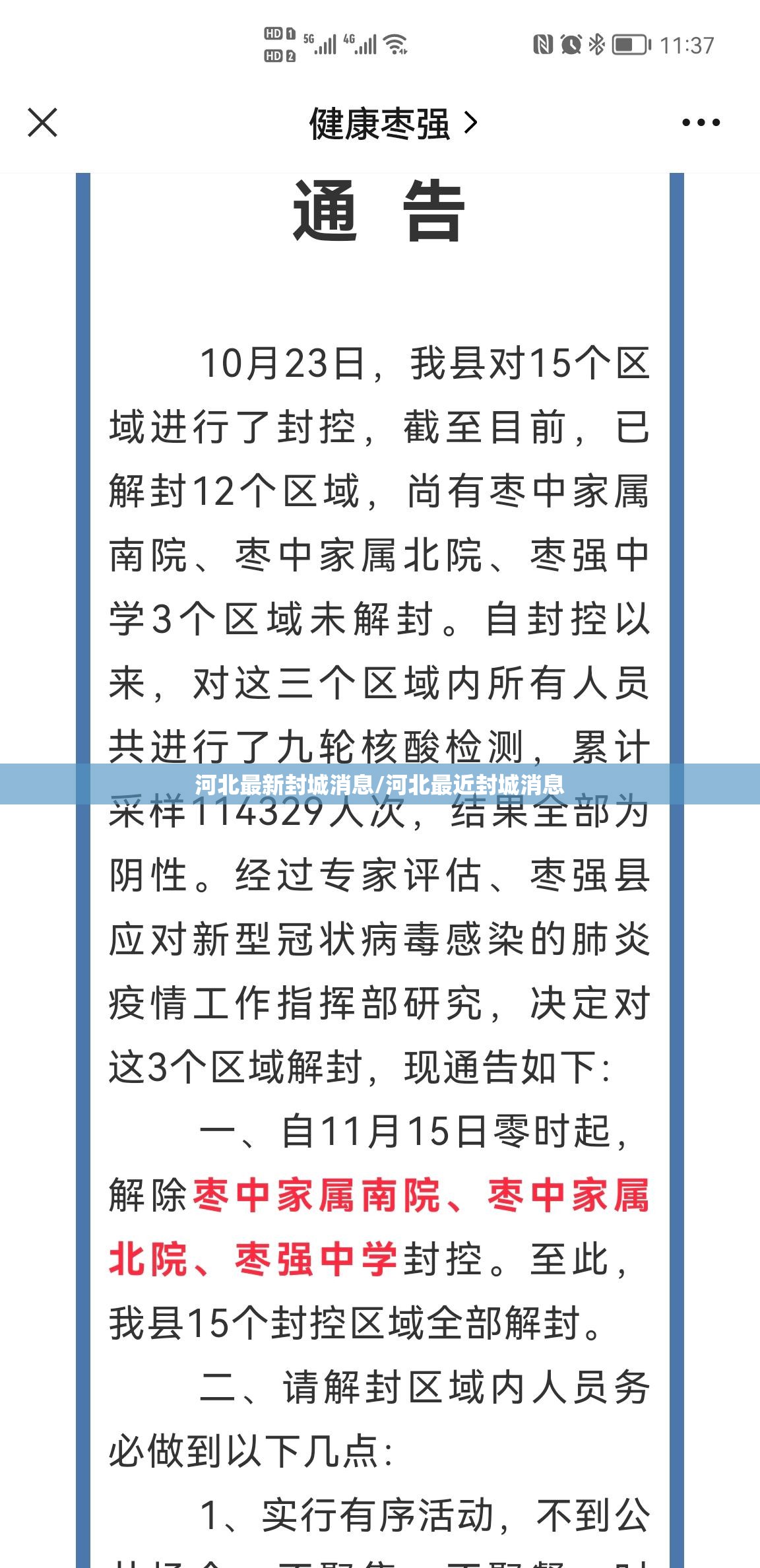 河北最新封城消息/河北最近封城消息