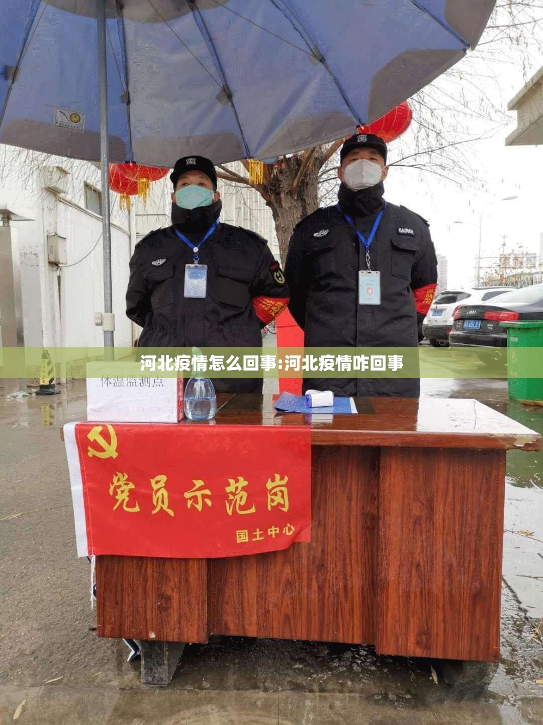河北疫情怎么回事:河北疫情咋回事 河北疫情怎么回事:河北疫情咋回事