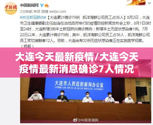 大连今天最新疫情/大连今天疫情最新消息确诊7人情况
