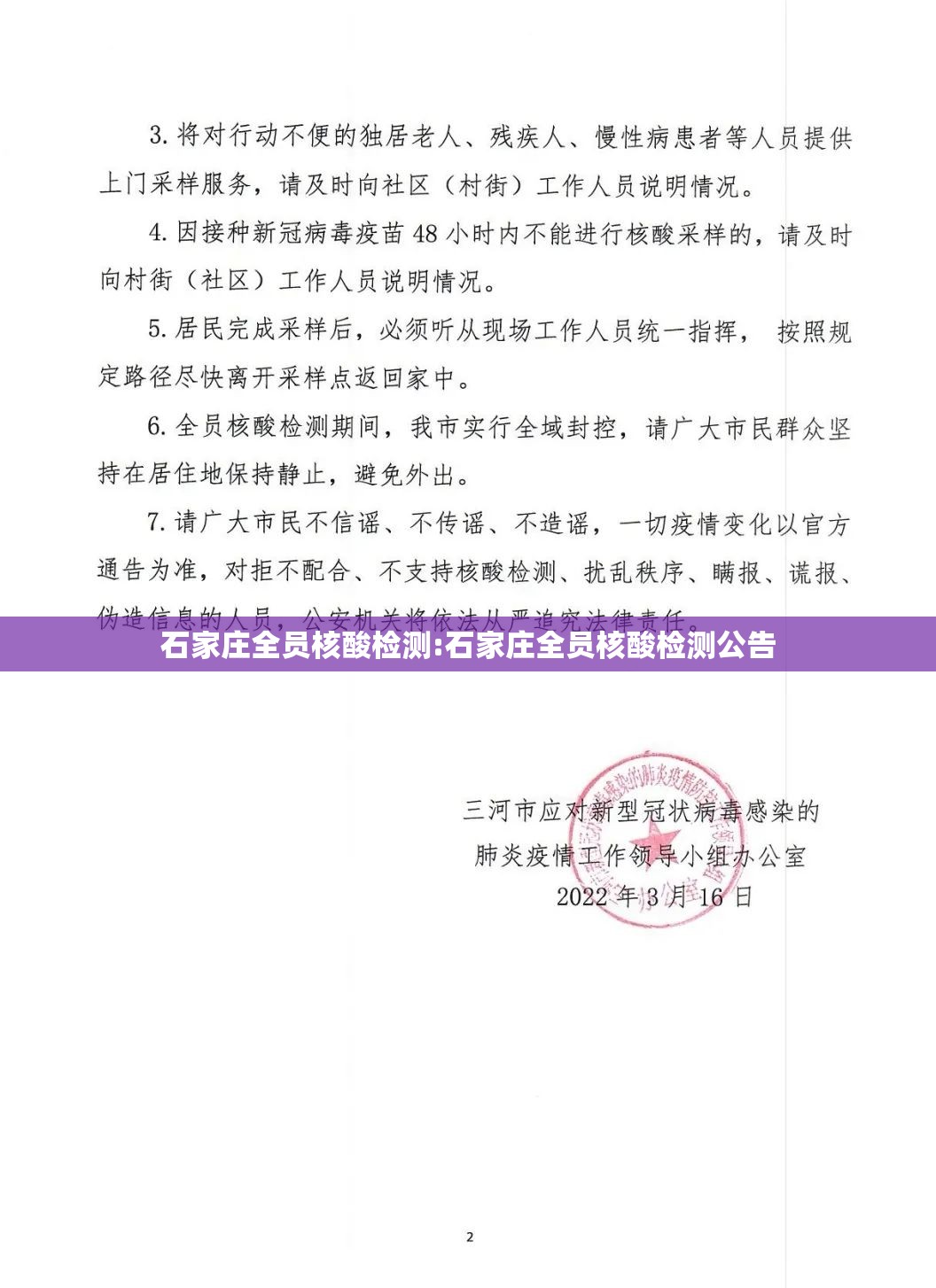 石家庄全员核酸检测:石家庄全员核酸检测公告 石家庄全员核酸检测:石家庄全员核酸检测公告