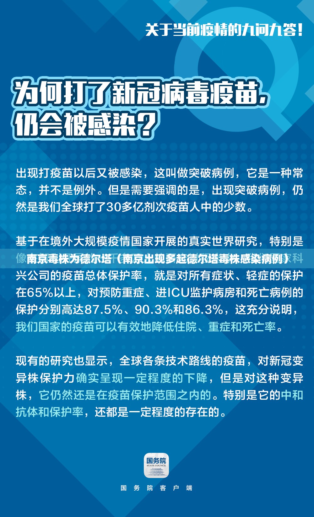 南京毒株为德尔塔（南京出现多起德尔塔毒株感染病例）