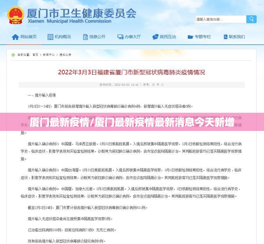 厦门最新疫情/厦门最新疫情最新消息今天新增