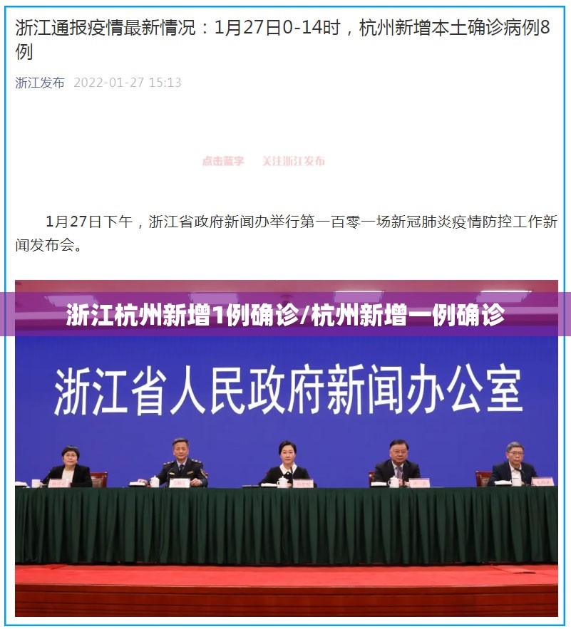 浙江杭州新增1例确诊/杭州新增一例确诊