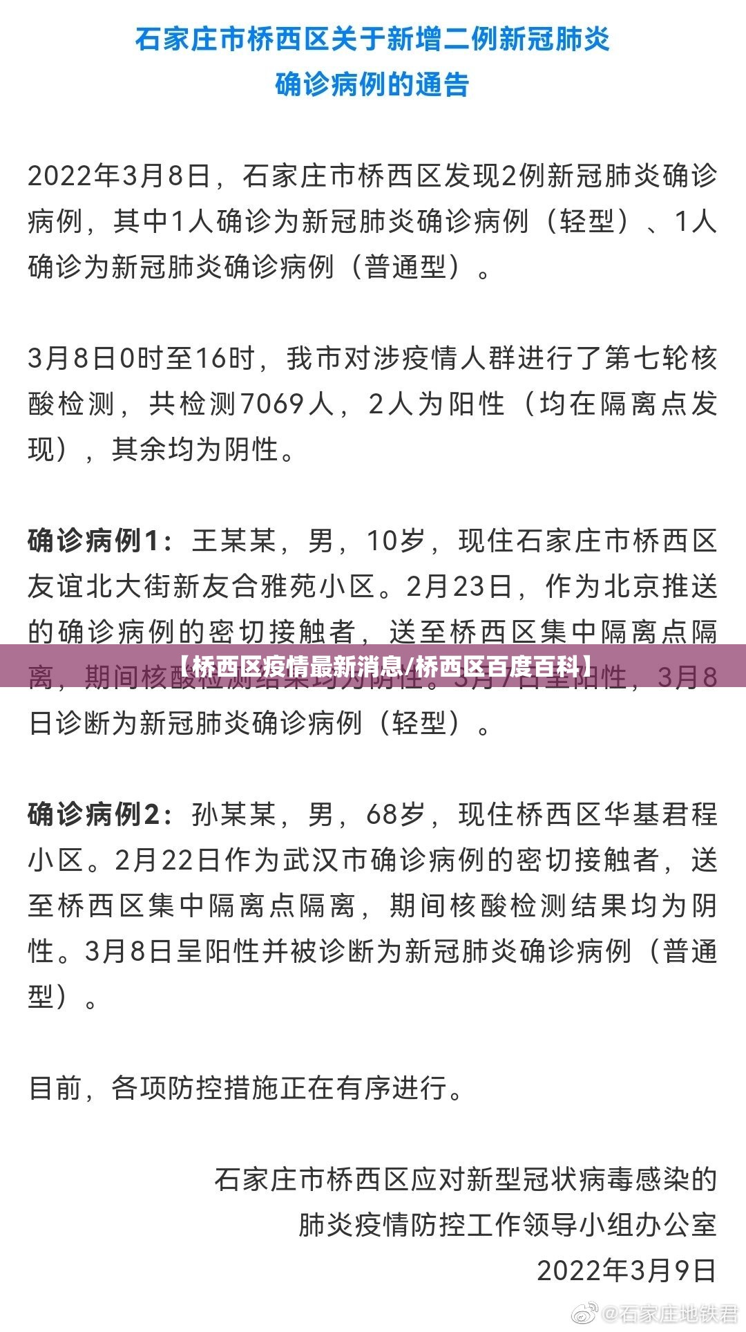 【桥西区疫情最新消息/桥西区百度百科】