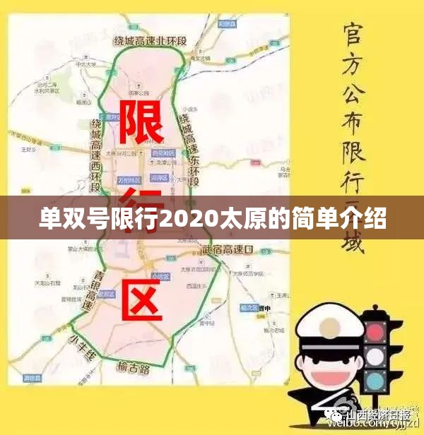 单双号限行2020太原的简单介绍 单双号限行2020太原的简单介绍