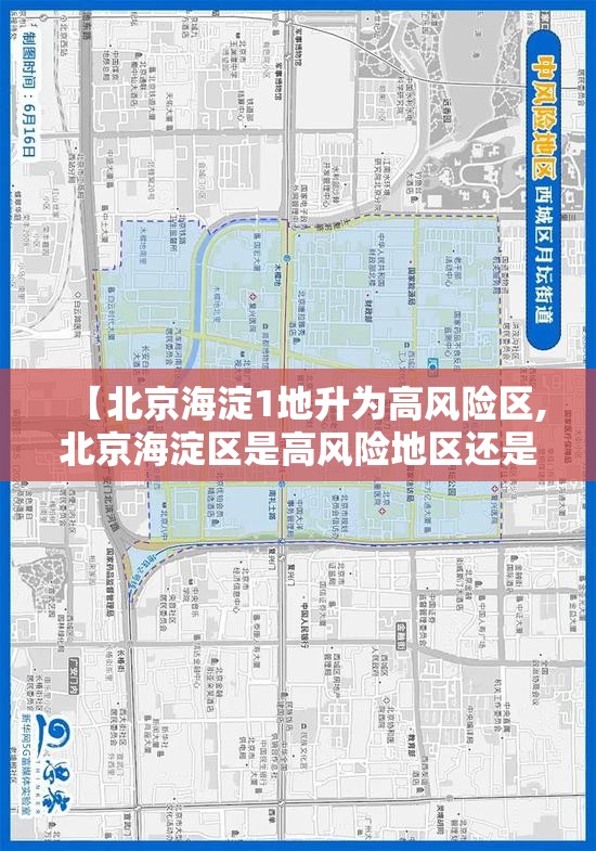 【北京海淀1地升为高风险区,北京海淀区是高风险地区还是低风险地区】 【北京海淀1地升为高风险区,北京海淀区是高风险地区还是低风险地区】