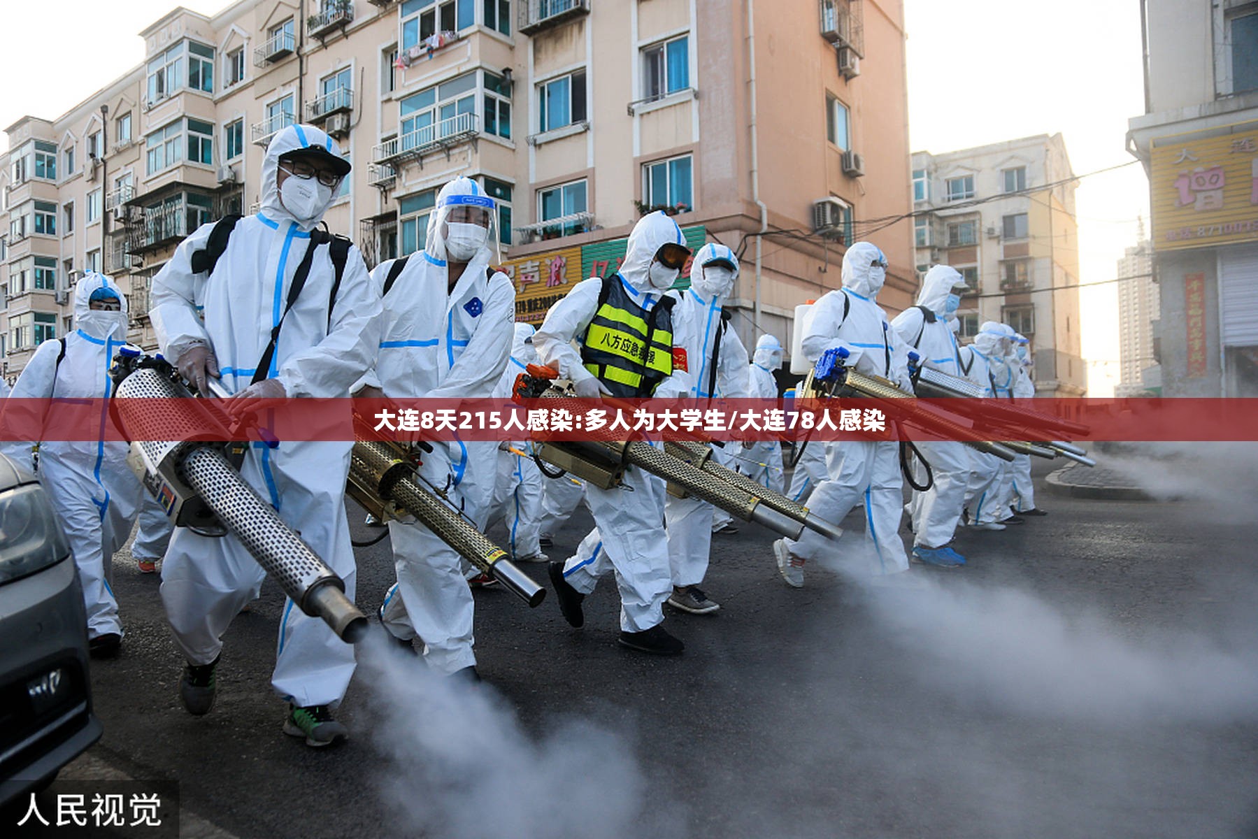 大连8天215人感染:多人为大学生/大连78人感染 大连8天215人感染:多人为大学生/大连78人感染