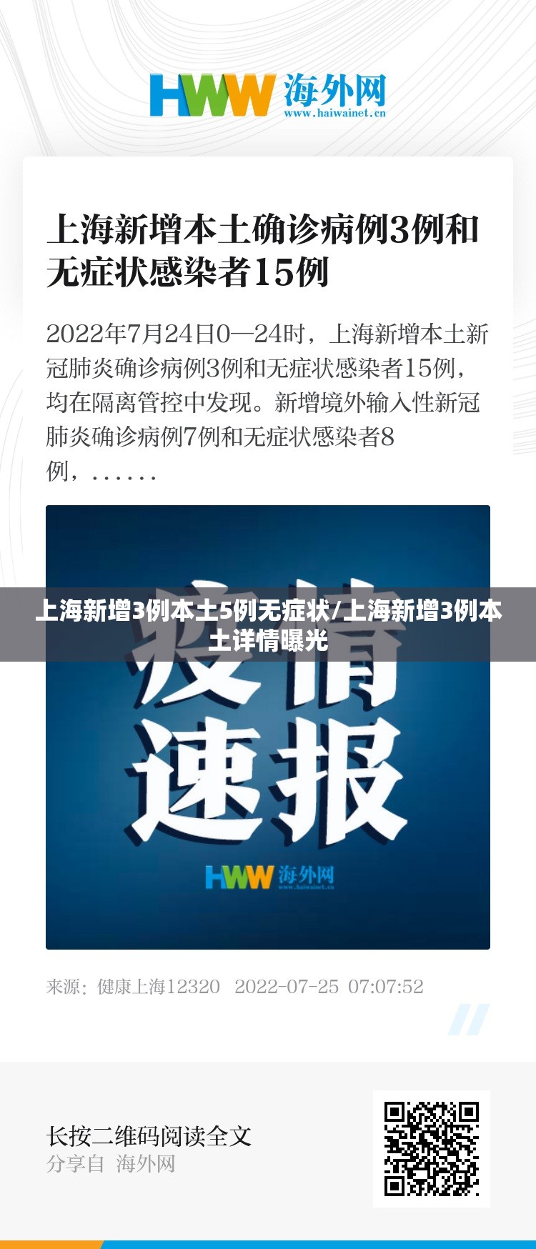 上海新增3例本土5例无症状/上海新增3例本土详情曝光 上海新增3例本土5例无症状/上海新增3例本土详情曝光