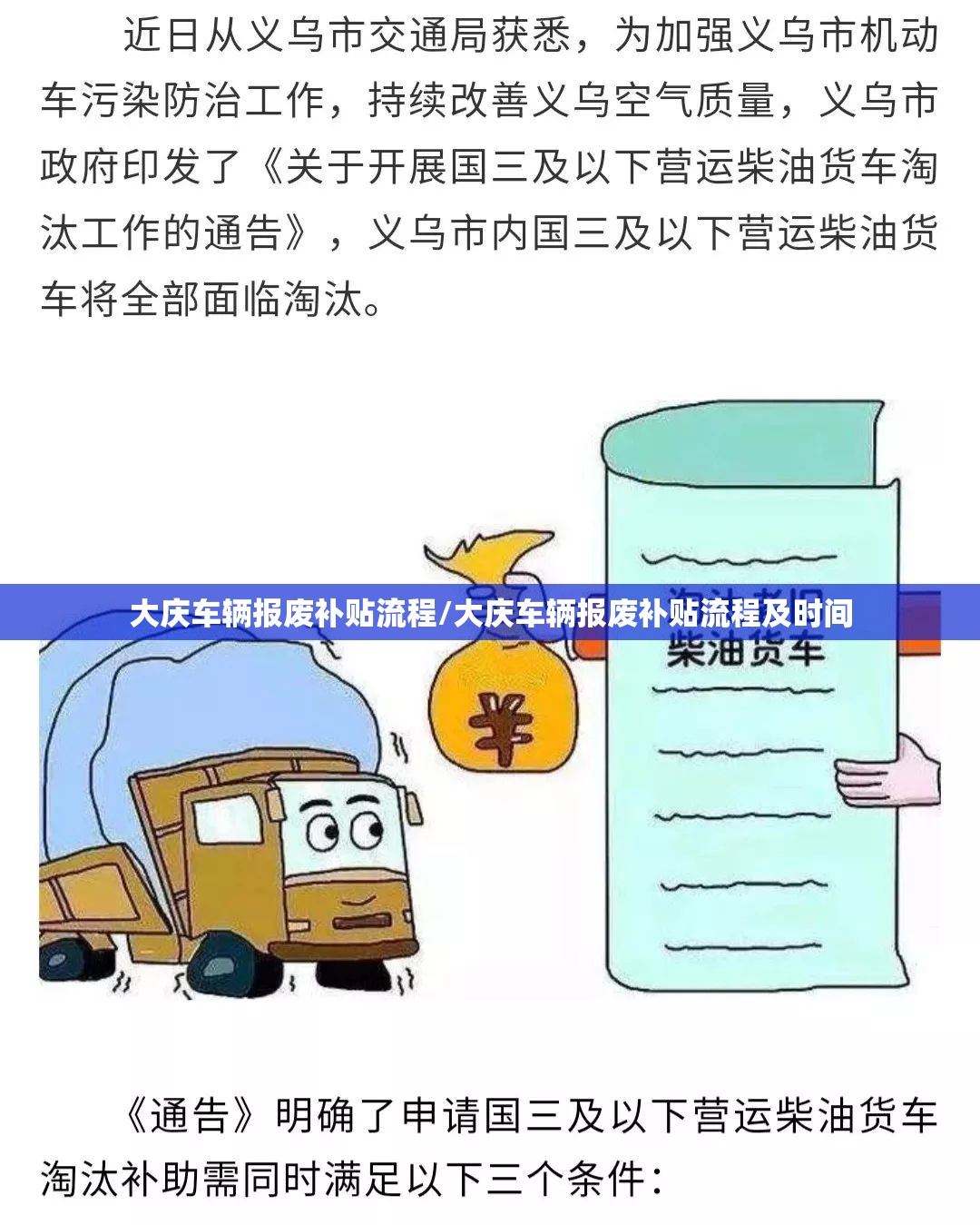 大庆车辆报废补贴流程/大庆车辆报废补贴流程及时间 大庆车辆报废补贴流程/大庆车辆报废补贴流程及时间