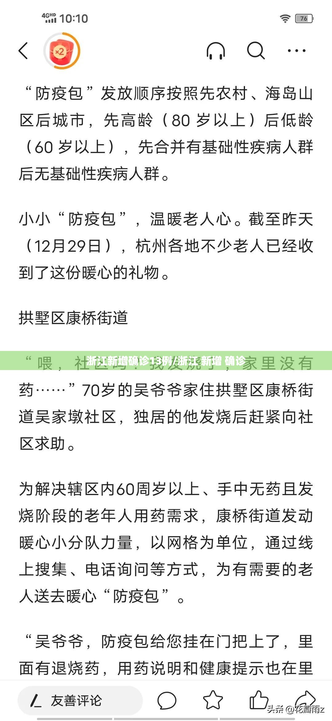浙江新增确诊13例/浙江 新增 确诊