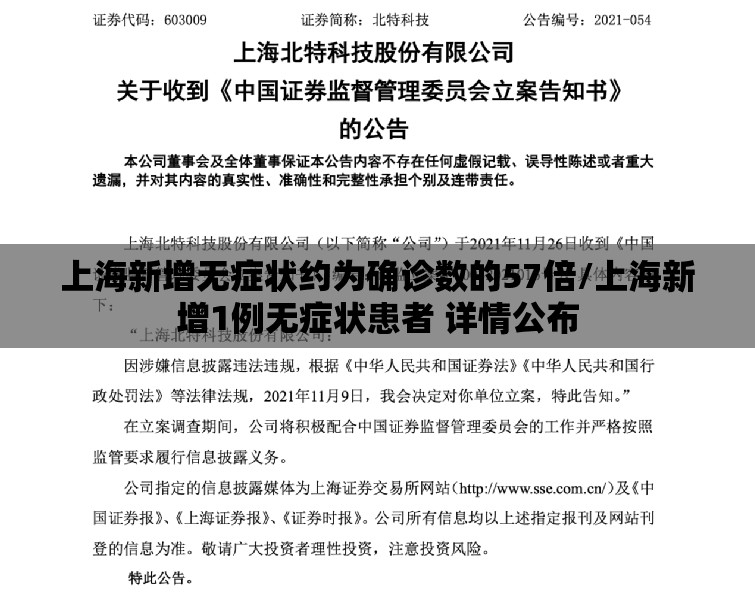 上海新增无症状约为确诊数的57倍/上海新增1例无症状患者 详情公布 上海新增无症状约为确诊数的57倍/上海新增1例无症状患者 详情公布