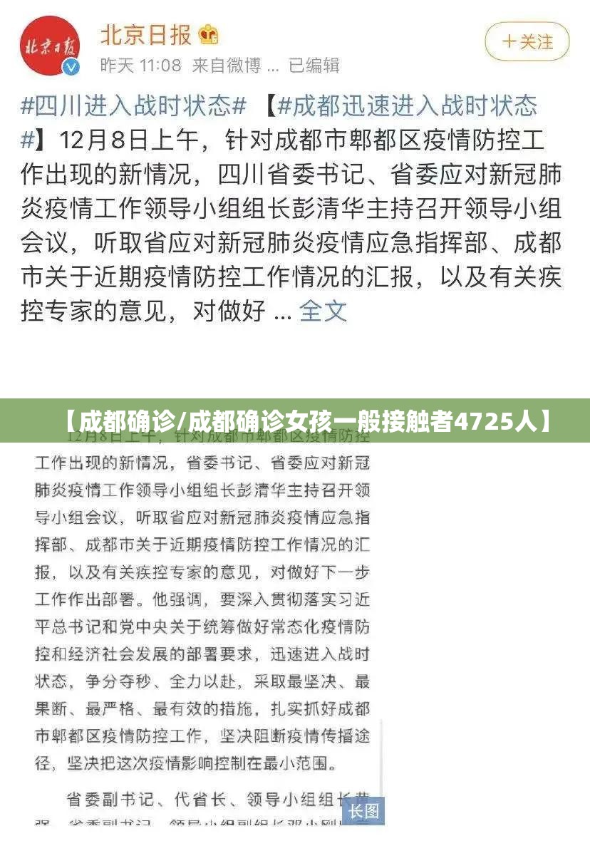 【成都确诊/成都确诊女孩一般接触者4725人】 【成都确诊/成都确诊女孩一般接触者4725人】
