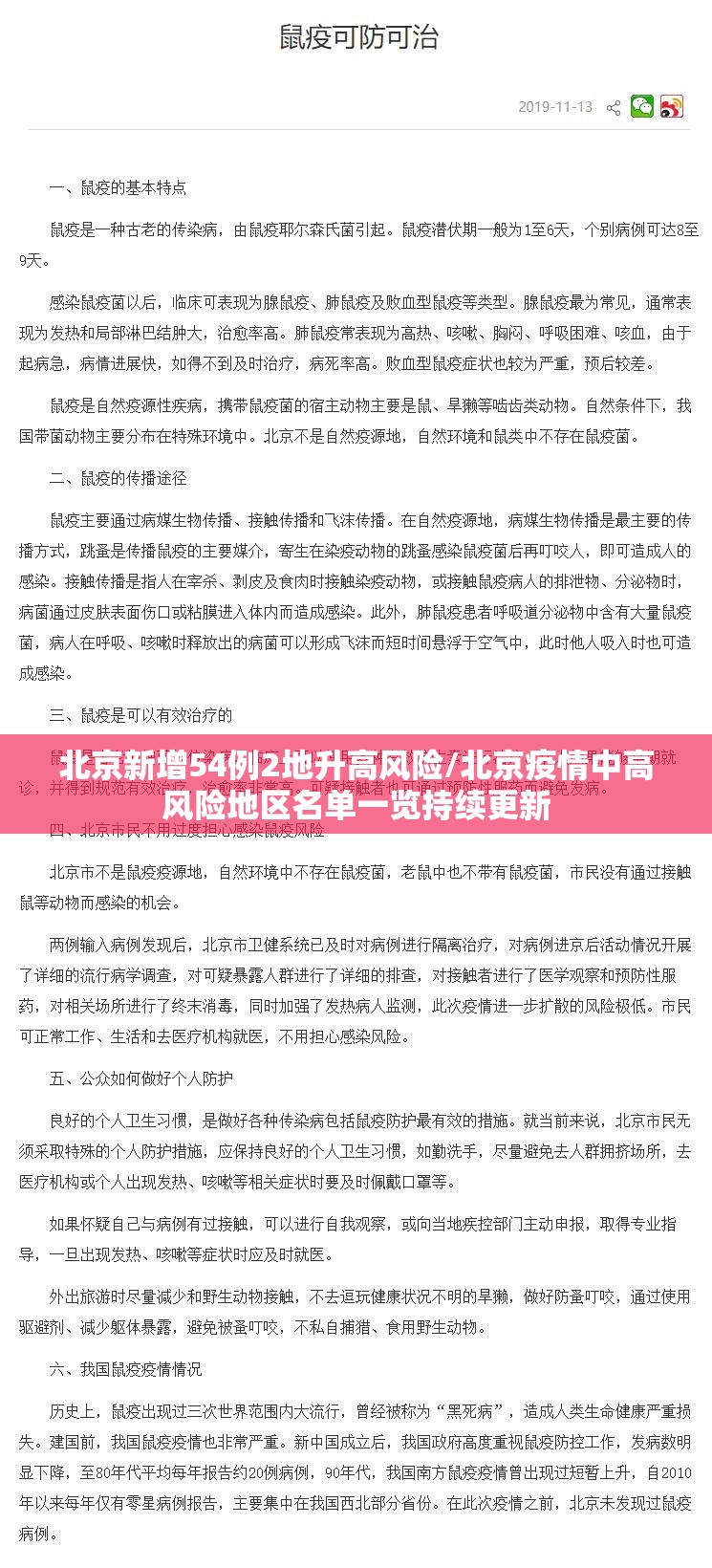 北京新增54例2地升高风险/北京疫情中高风险地区名单一览持续更新 北京新增54例2地升高风险/北京疫情中高风险地区名单一览持续更新