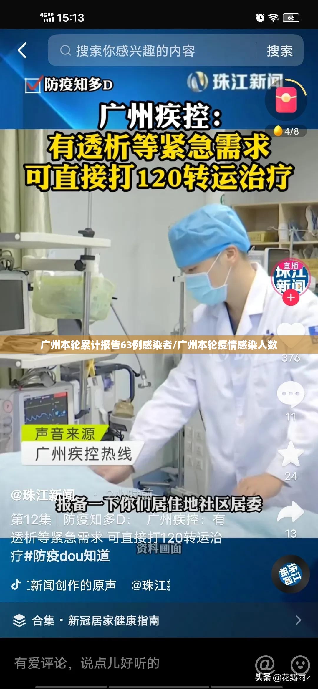 广州本轮累计报告63例感染者/广州本轮疫情感染人数