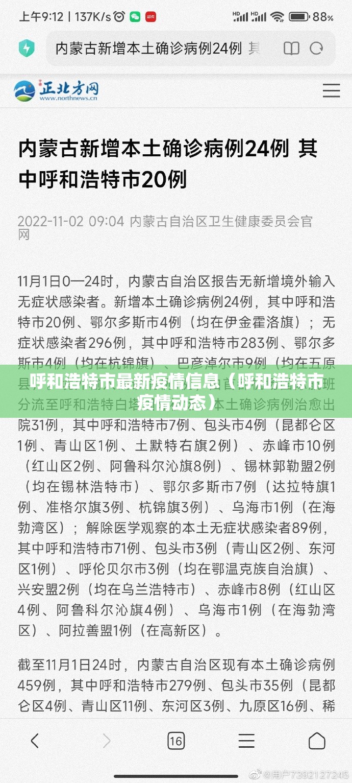 呼和浩特市最新疫情信息(呼和浩特市疫情动态) 呼和浩特市最新疫情信息(呼和浩特市疫情动态)