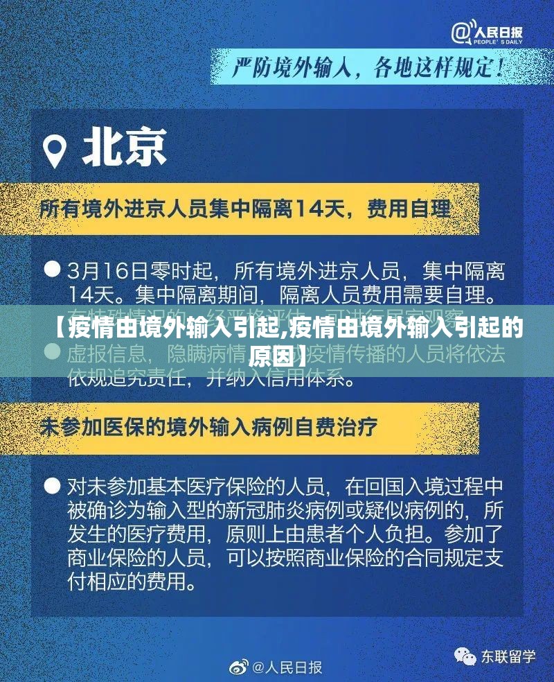 【疫情由境外输入引起,疫情由境外输入引起的原因】 【疫情由境外输入引起,疫情由境外输入引起的原因】