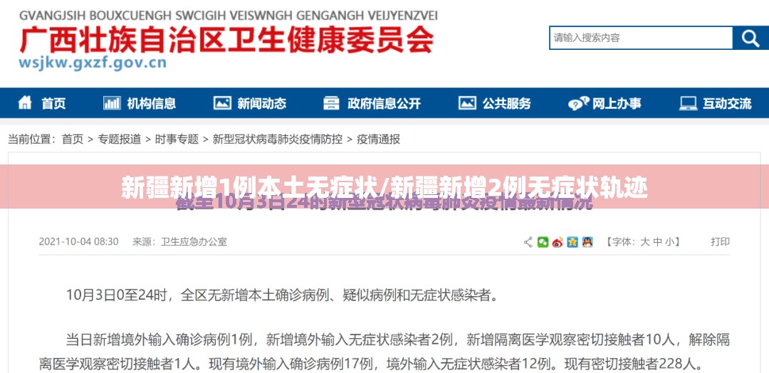 新疆新增1例本土无症状/新疆新增2例无症状轨迹 新疆新增1例本土无症状/新疆新增2例无症状轨迹