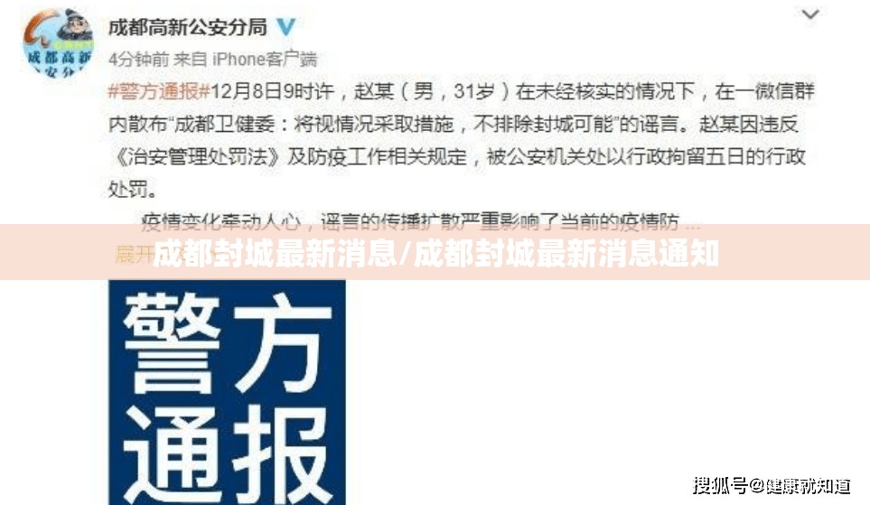 成都封城最新消息/成都封城最新消息通知 成都封城最新消息/成都封城最新消息通知