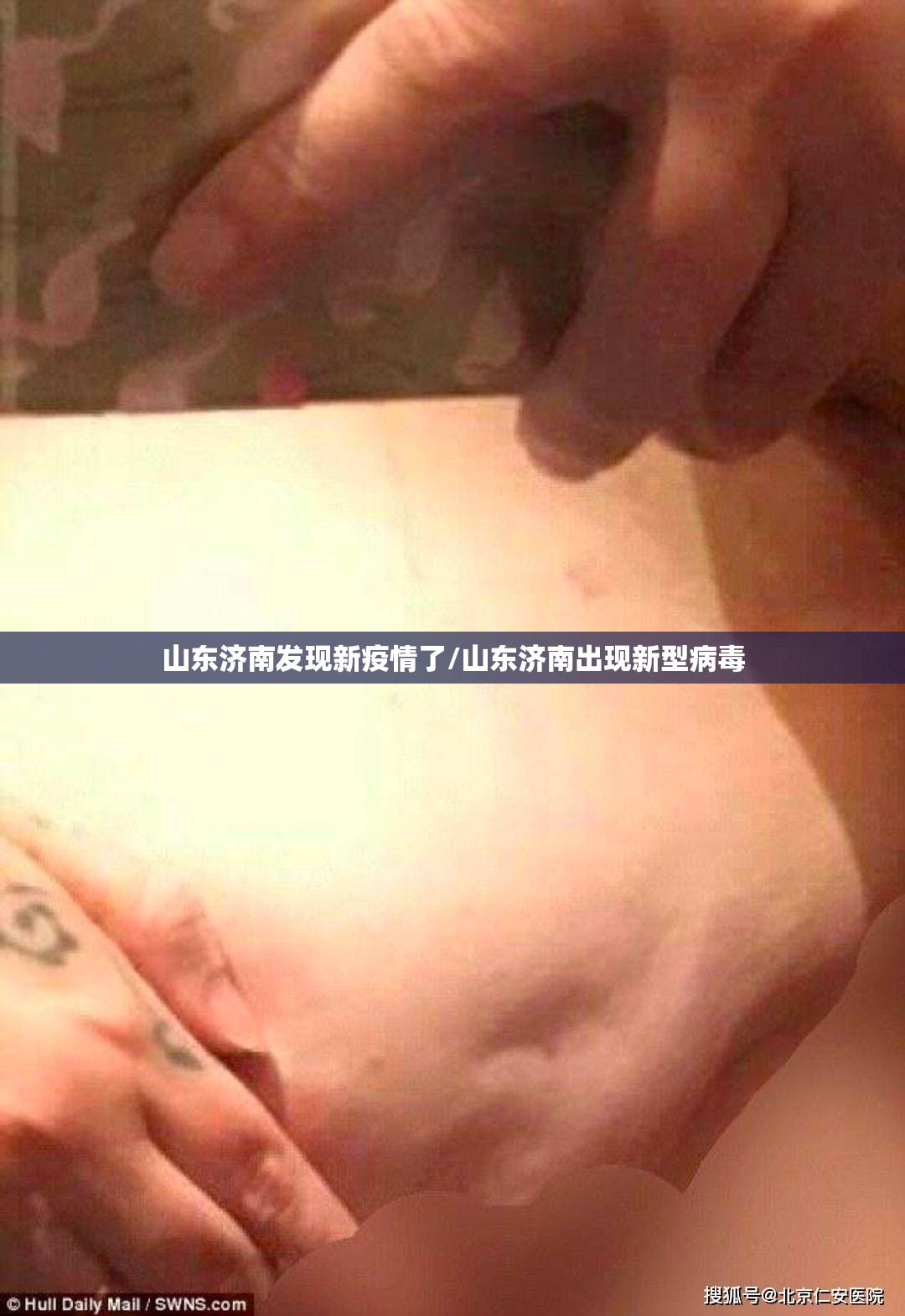 山东济南发现新疫情了/山东济南出现新型病毒 山东济南发现新疫情了/山东济南出现新型病毒