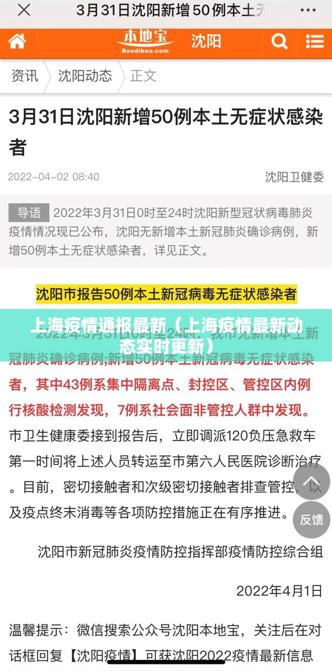 上海疫情通报最新（上海疫情最新动态实时更新）