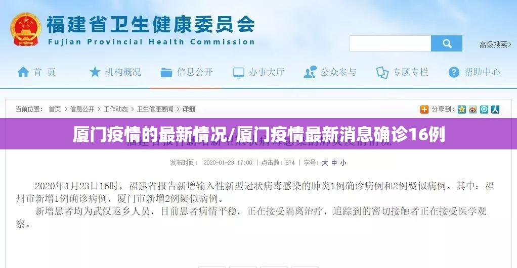 厦门疫情的最新情况/厦门疫情最新消息确诊16例
